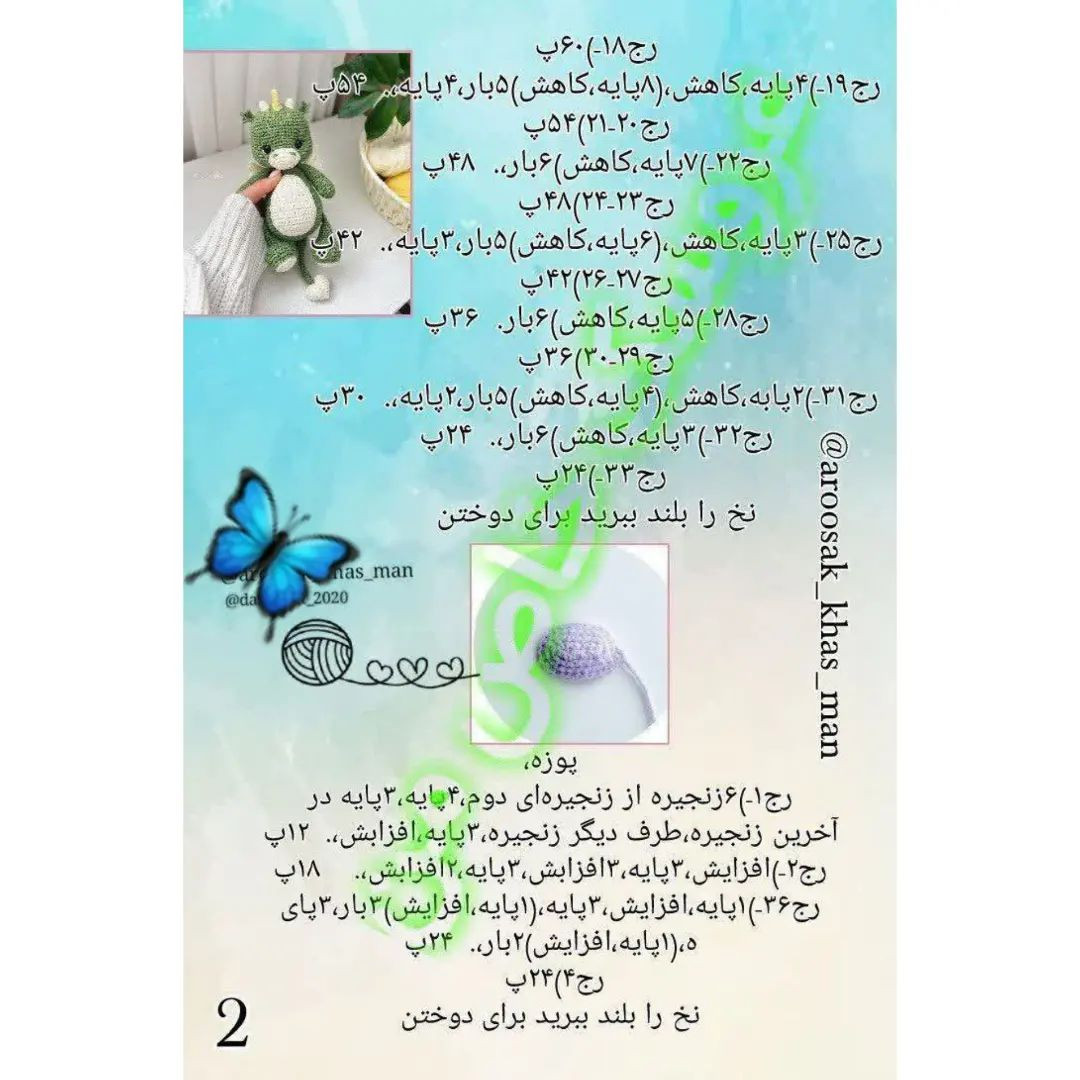 سلام دوستان عزیز ببخشید یه مدت نبودم😑😔😁یه صفحه از دستور بافت این دراگون زیبا جا نشد ها