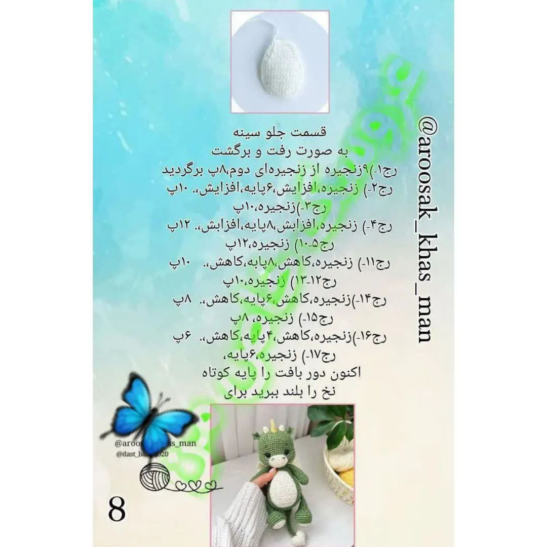 سلام دوستان عزیز ببخشید یه مدت نبودم😑😔😁یه صفحه از دستور بافت این دراگون زیبا جا نشد ها