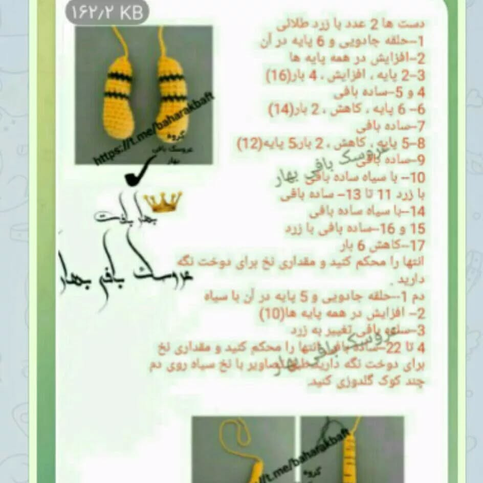 سلام دوستان گلم.اینم ادامه دستور بافت مینی تایگر. فقط چند خط اول صفحات دیده نمیشه،در صورت
