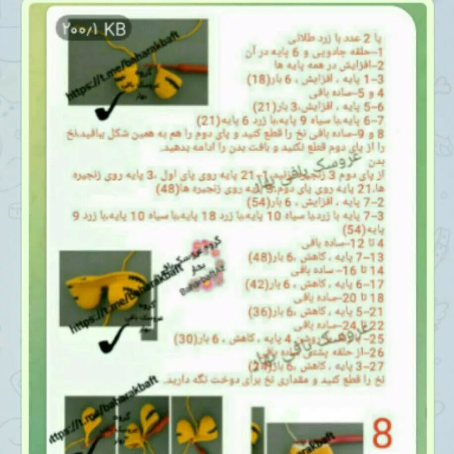 سلام دوستان گلم.اینم ادامه دستور بافت مینی تایگر. فقط چند خط اول صفحات دیده نمیشه،در صورت