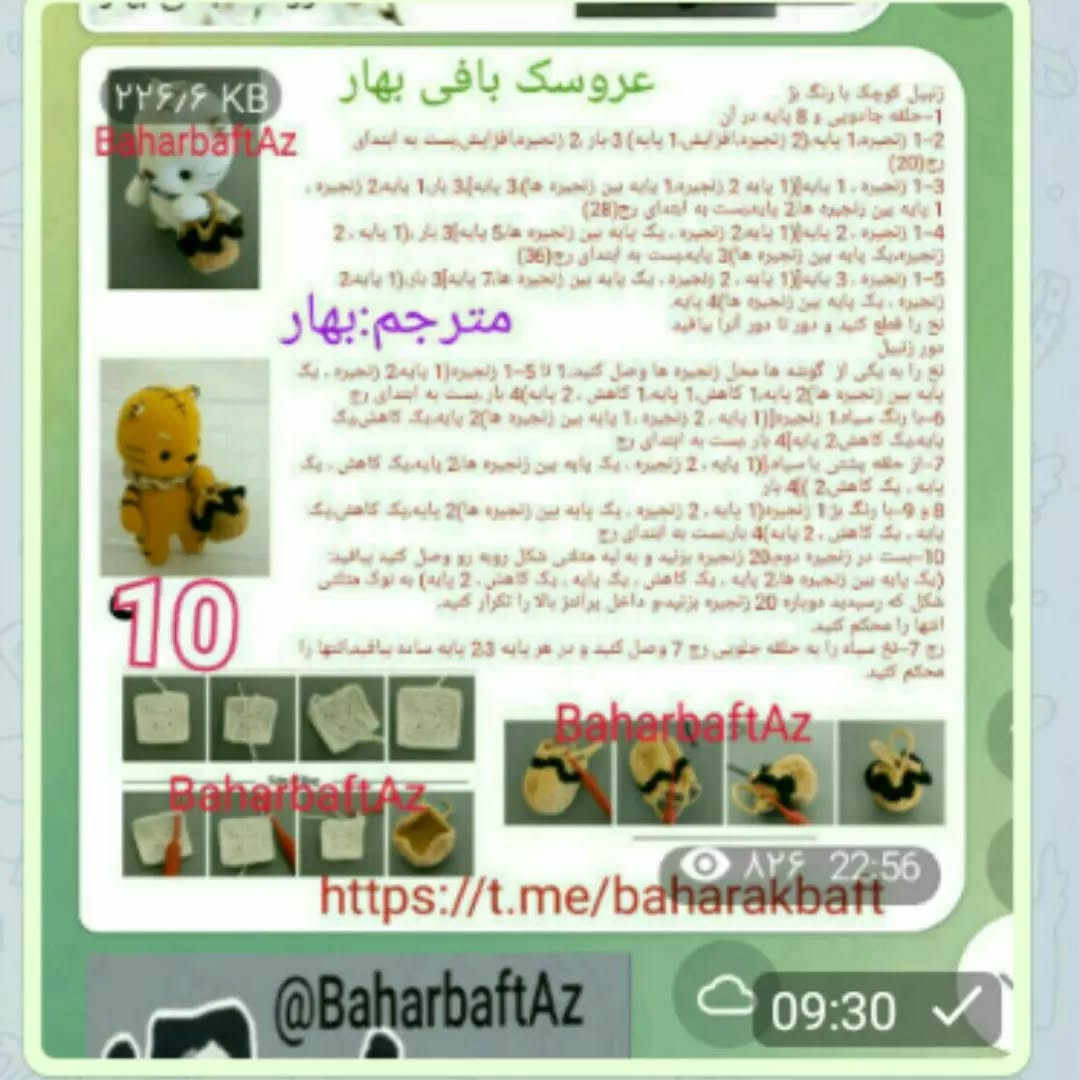 سلام دوستان گلم.اینم ادامه دستور بافت مینی تایگر. فقط چند خط اول صفحات دیده نمیشه،در صورت