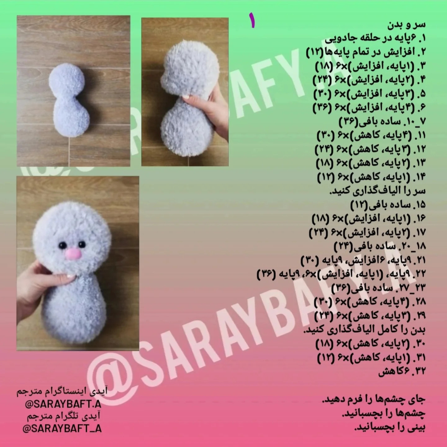 سلام☘️#آموزش_رایگان #خرگوش‌ جذابمون😍🐰ببافید و لذت ببرید🥰♥️اگه از اکسپلور مهمون پیجم شد