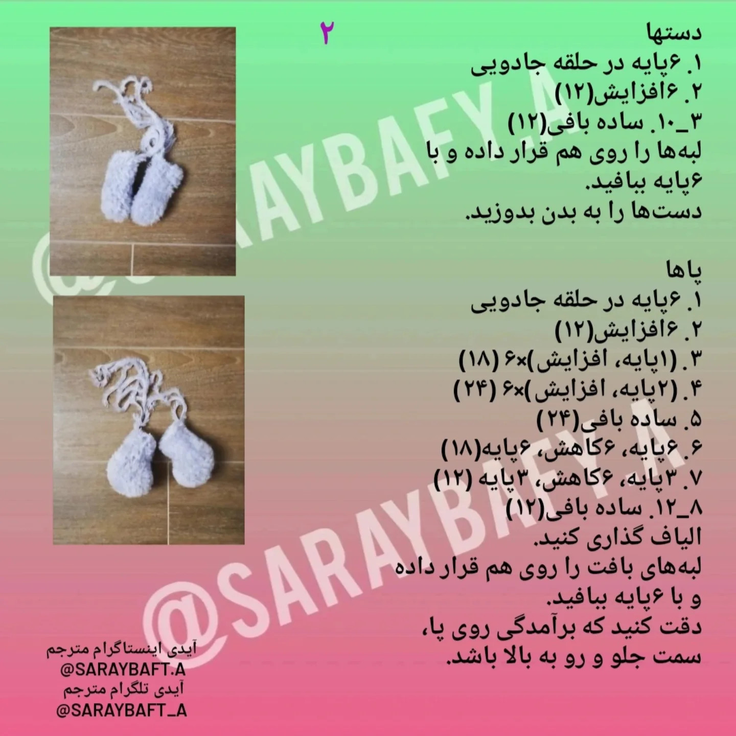 سلام☘️#آموزش_رایگان #خرگوش‌ جذابمون😍🐰ببافید و لذت ببرید🥰♥️اگه از اکسپلور مهمون پیجم شد