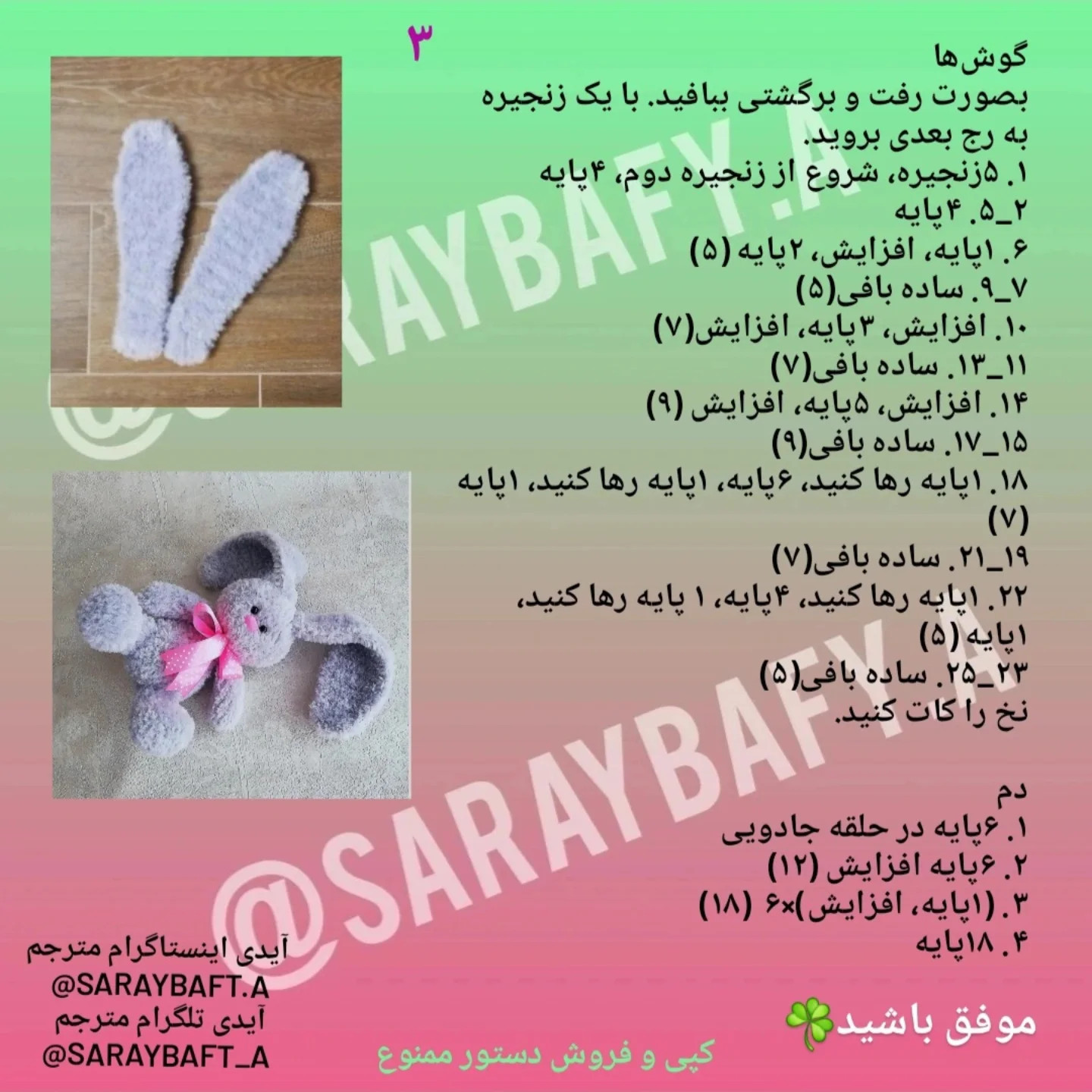 سلام☘️#آموزش_رایگان #خرگوش‌ جذابمون😍🐰ببافید و لذت ببرید🥰♥️اگه از اکسپلور مهمون پیجم شد