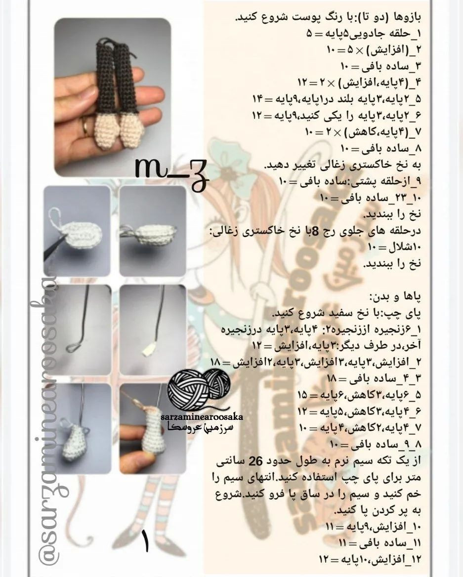 سرگرمی خلاقانه با عروسک بافتنی دست‌ساز