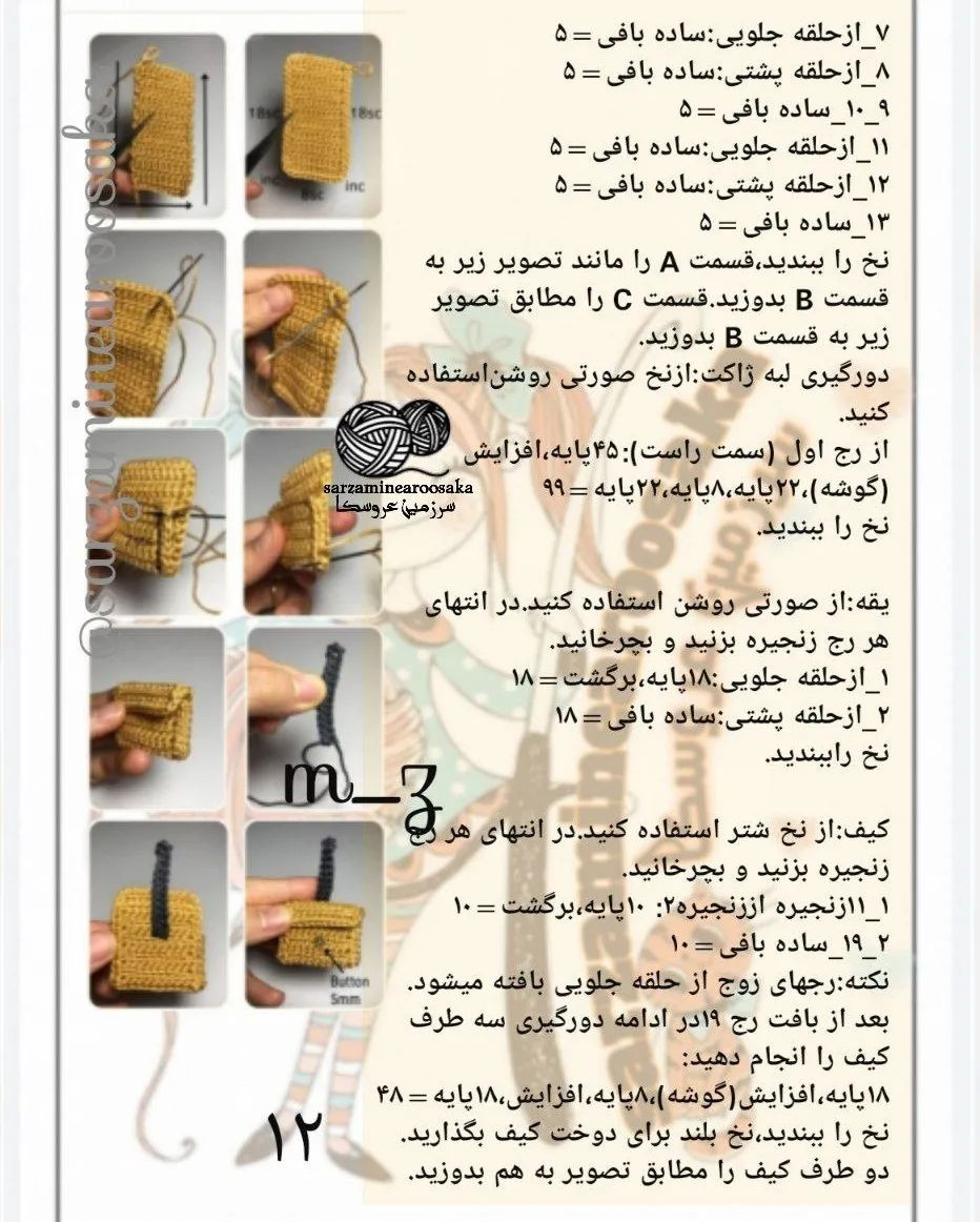 سرگرمی خلاقانه با عروسک بافتنی دست‌ساز