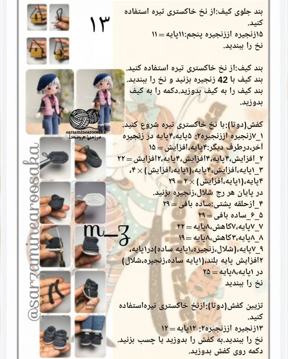 سرگرمی خلاقانه با عروسک بافتنی دست‌ساز