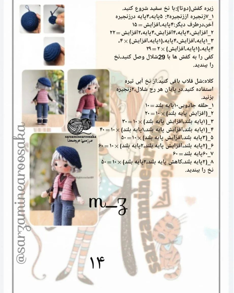 سرگرمی خلاقانه با عروسک بافتنی دست‌ساز