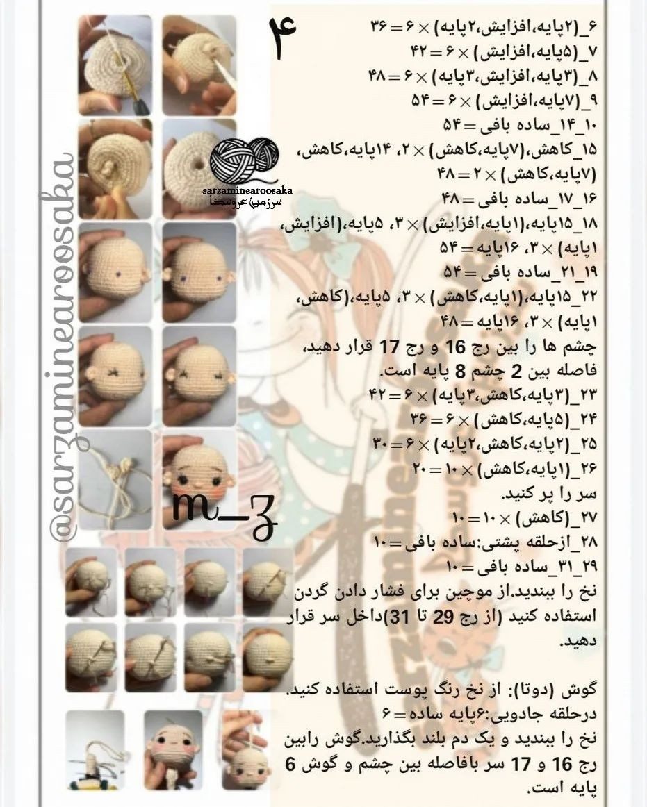 سرگرمی خلاقانه با عروسک بافتنی دست‌ساز