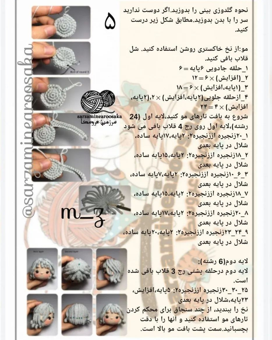 سرگرمی خلاقانه با عروسک بافتنی دست‌ساز