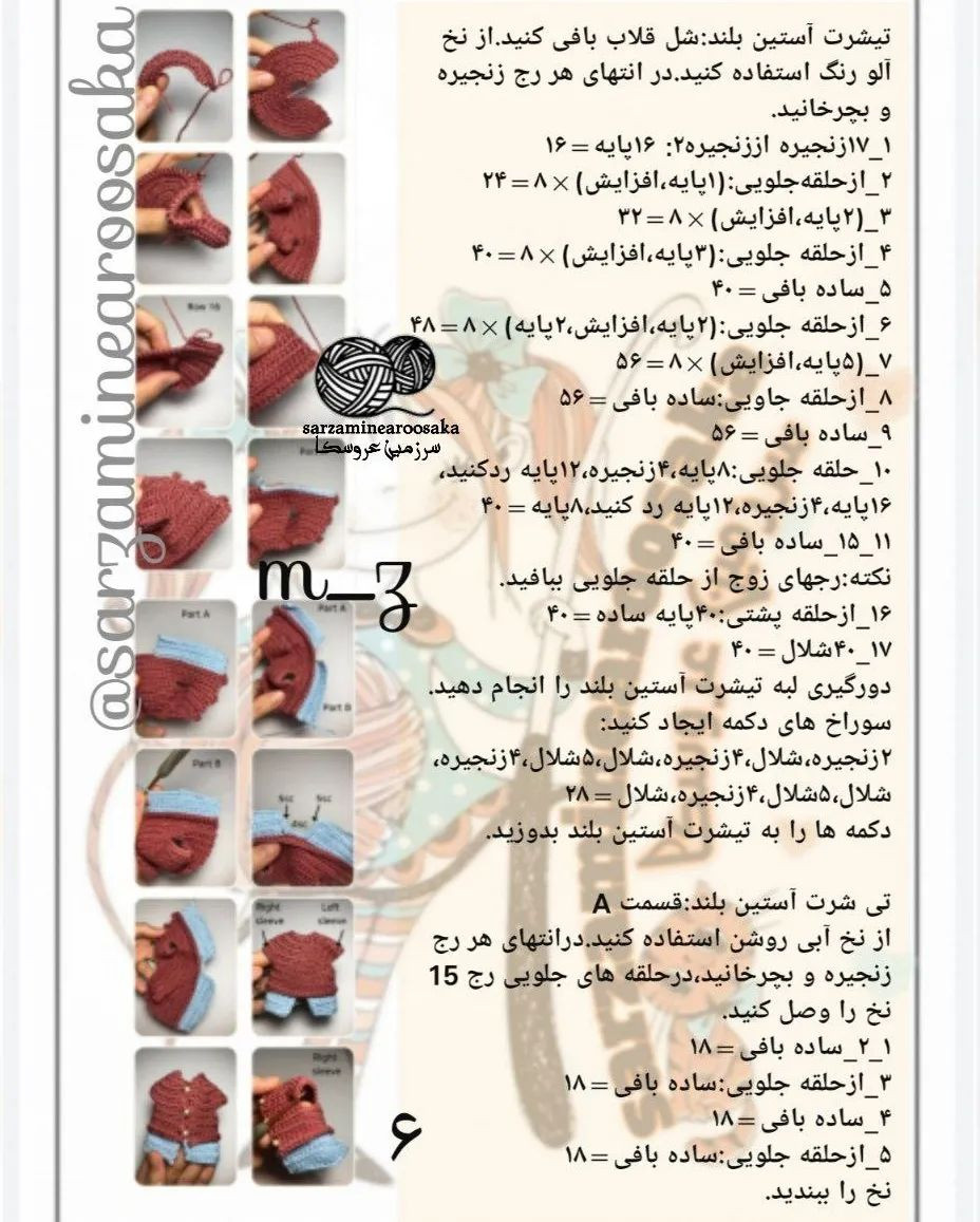 سرگرمی خلاقانه با عروسک بافتنی دست‌ساز