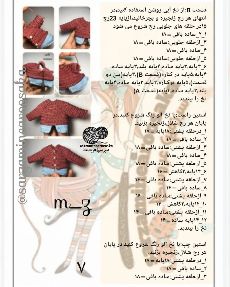 سرگرمی خلاقانه با عروسک بافتنی دست‌ساز