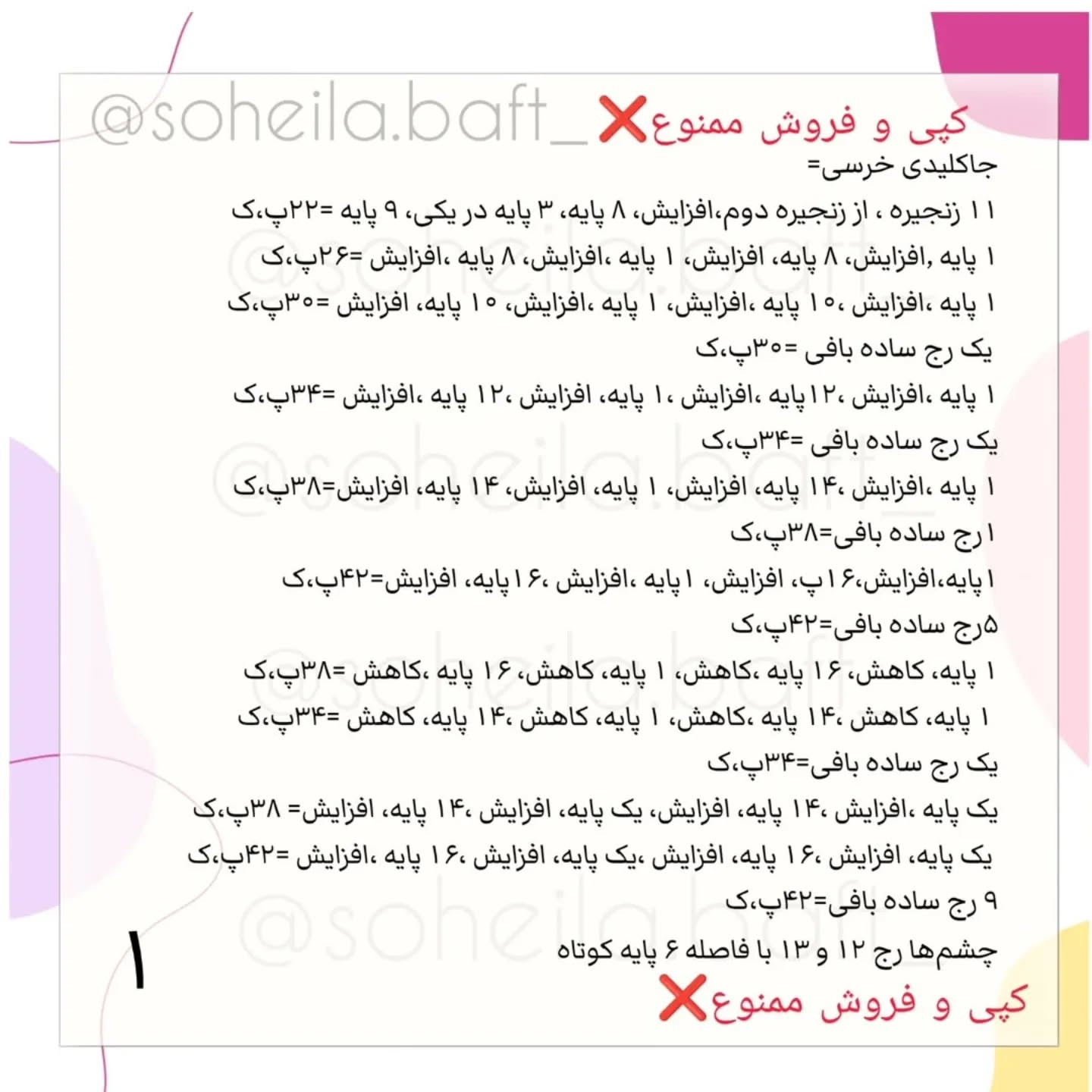 سریع و آسان: الگوی بافت عروسک خرس