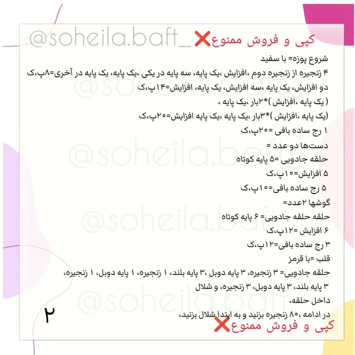 سریع و آسان: الگوی بافت عروسک خرس