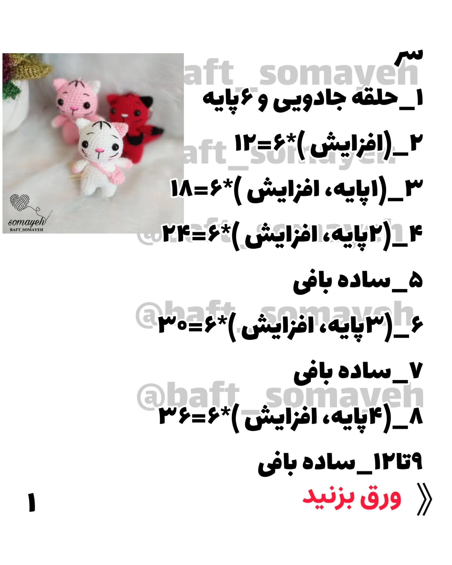 سرکلیدی گربه بافتنی