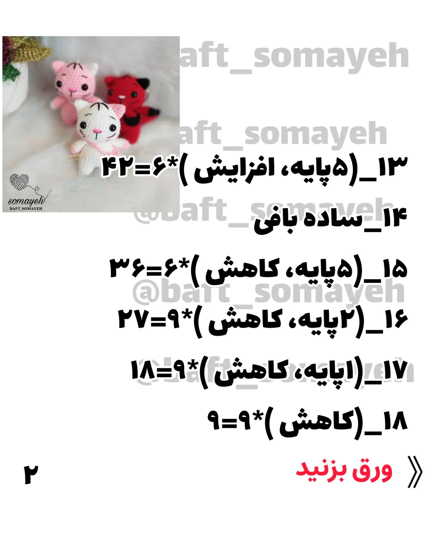 سرکلیدی گربه بافتنی
