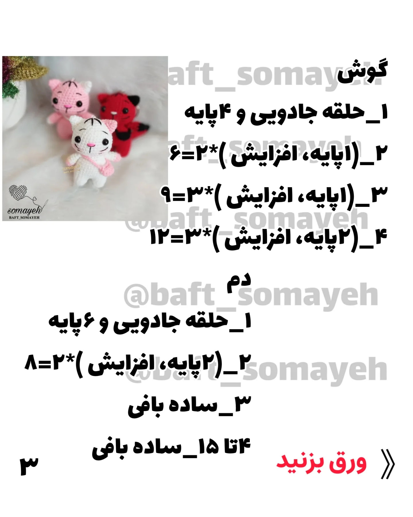 سرکلیدی گربه بافتنی