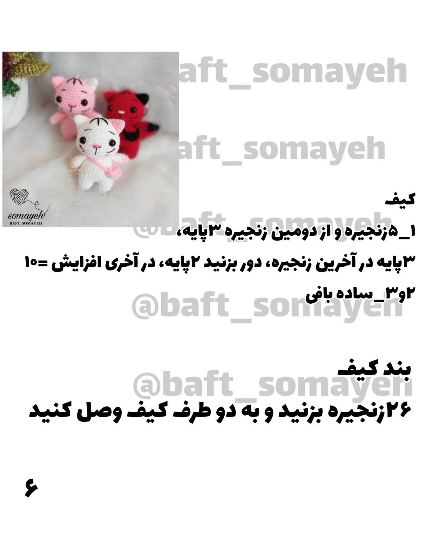 سرکلیدی گربه بافتنی