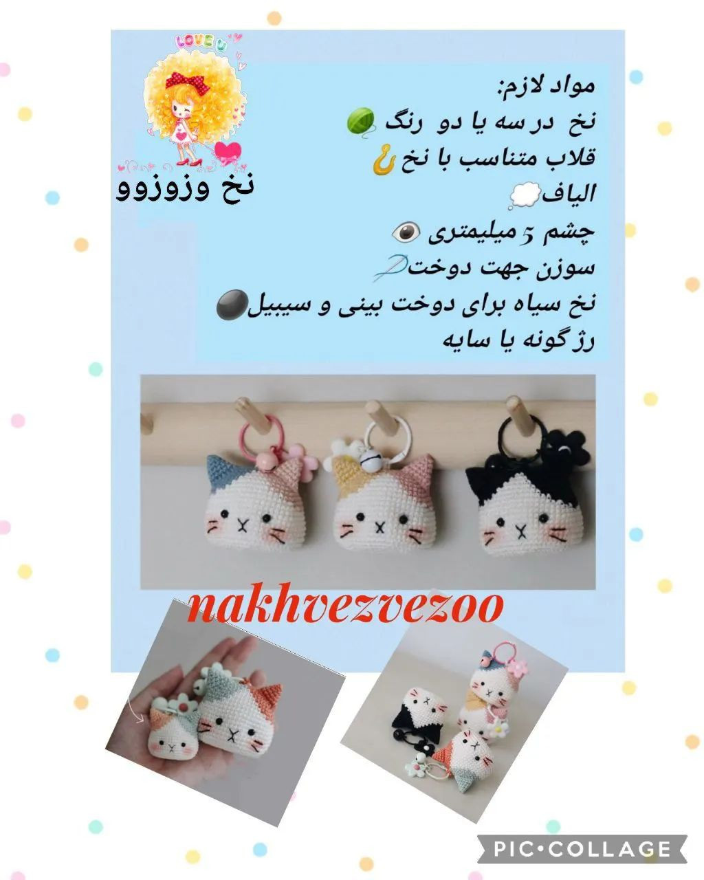 سرکلیدی گربه قلاب‌بافی زیبا