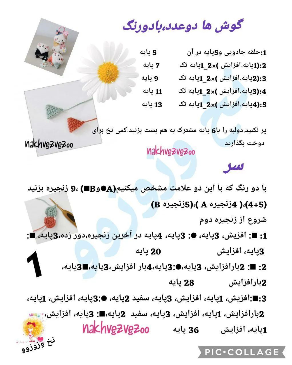 سرکلیدی گربه قلاب‌بافی زیبا