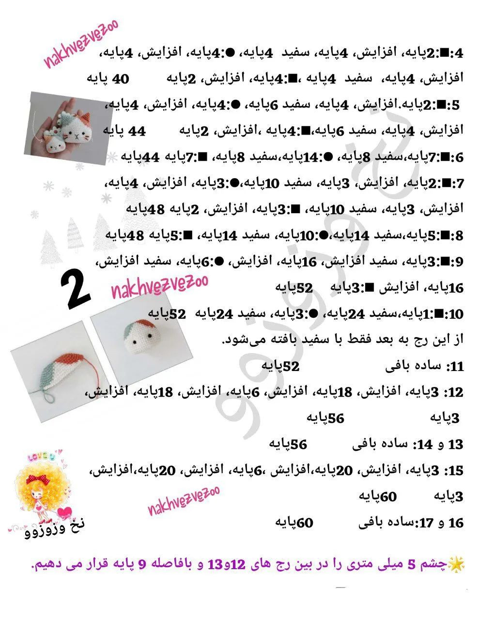 سرکلیدی گربه قلاب‌بافی زیبا