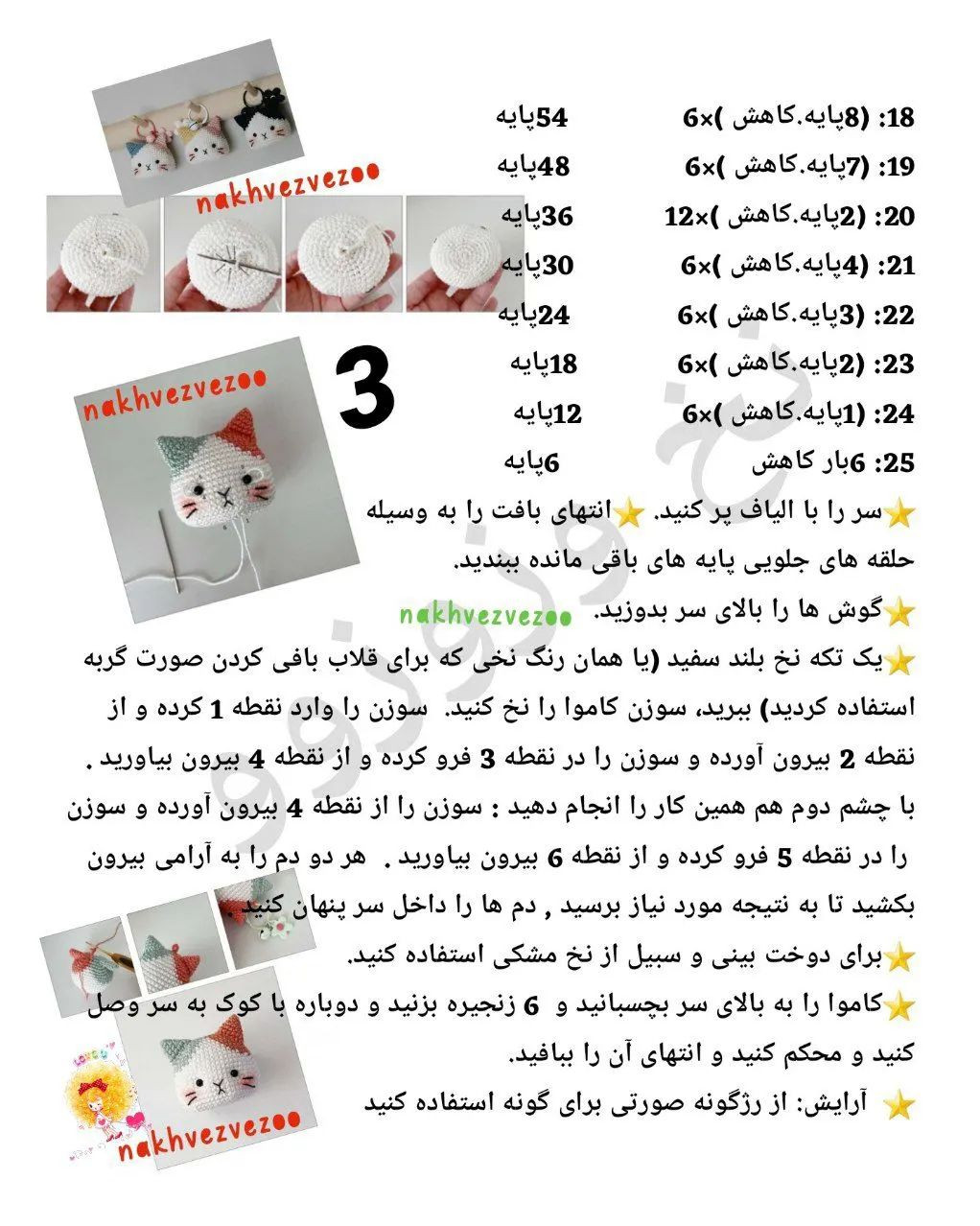 سرکلیدی گربه قلاب‌بافی زیبا