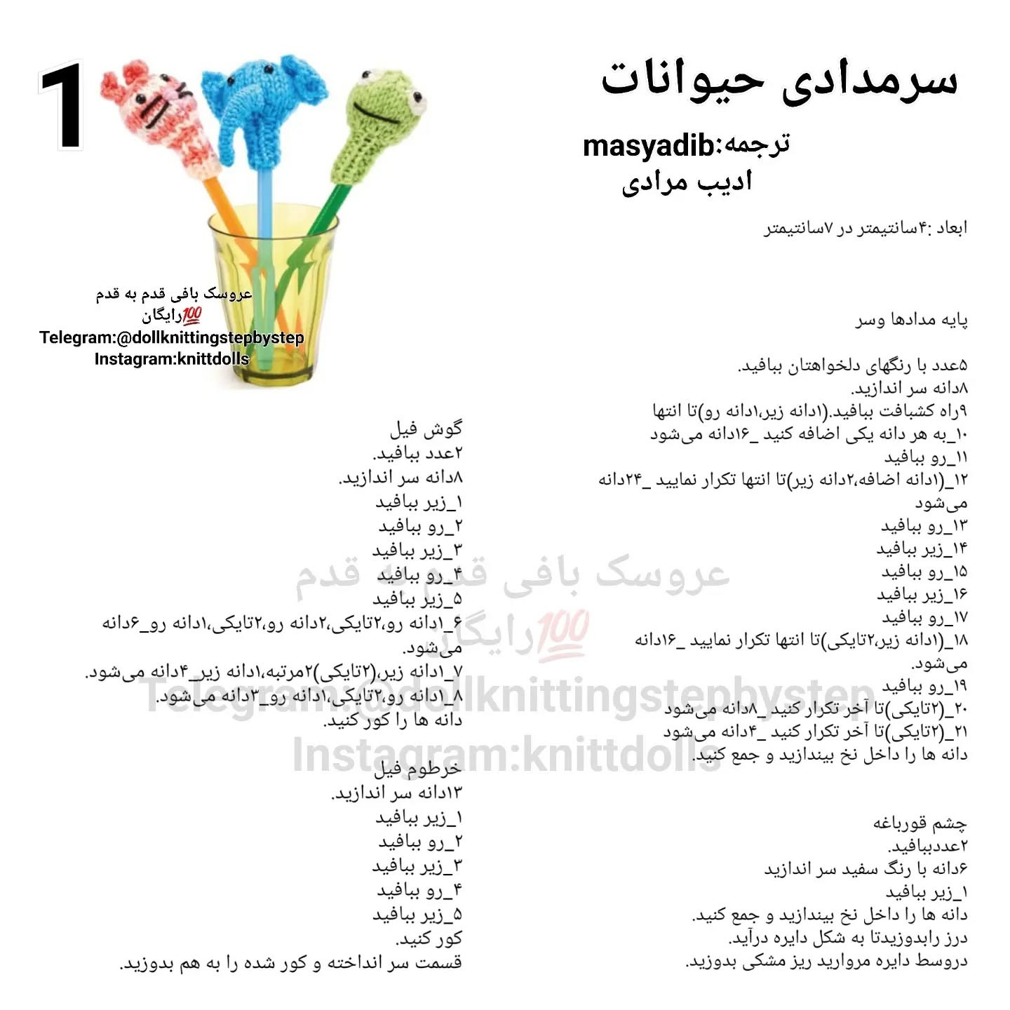 سرمدادی های حیوانات