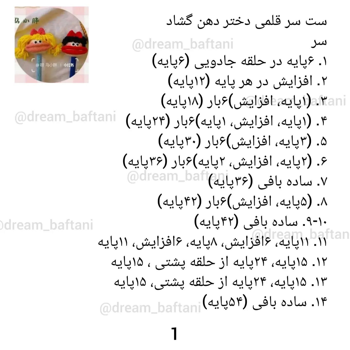 ست شخصیت‌های بافتنی دهن‌گشاد
