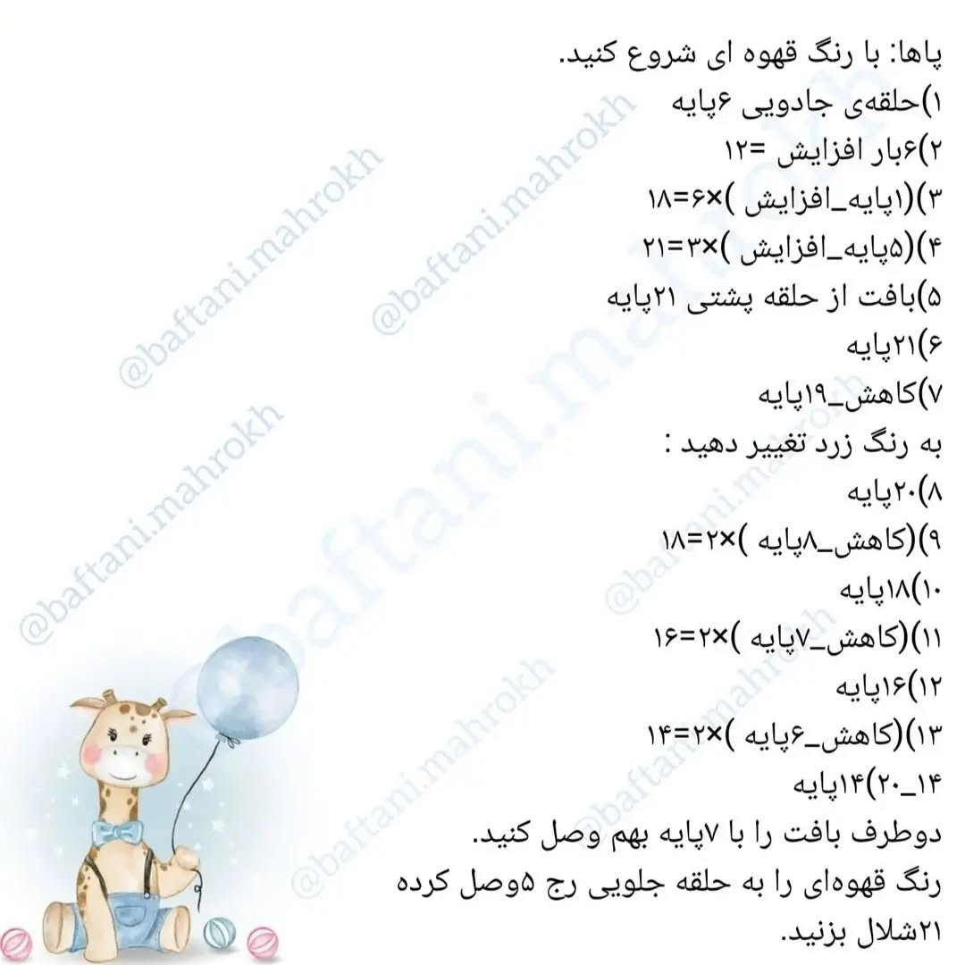 ست زرافه طلاییمشخصات این ست 👇کاموا یارن ارت جینز 🇹🇷،حلقه چوبی آنتی باکتریالهمه مهره ها