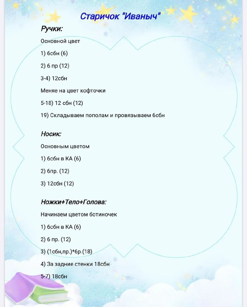 Свяжите очаровательного старичка: схема амигуруми