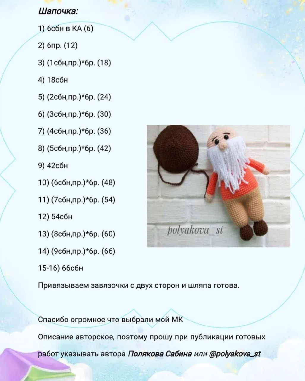 Свяжите очаровательного старичка: схема амигуруми