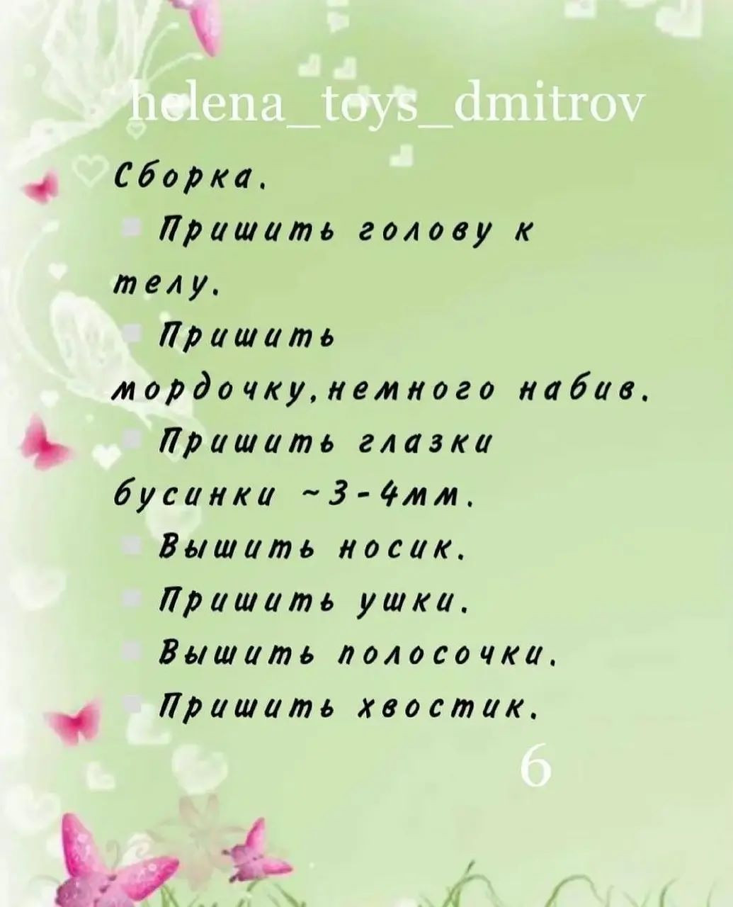 Тигр амигуруми: бесплатное описание вязания крючком
