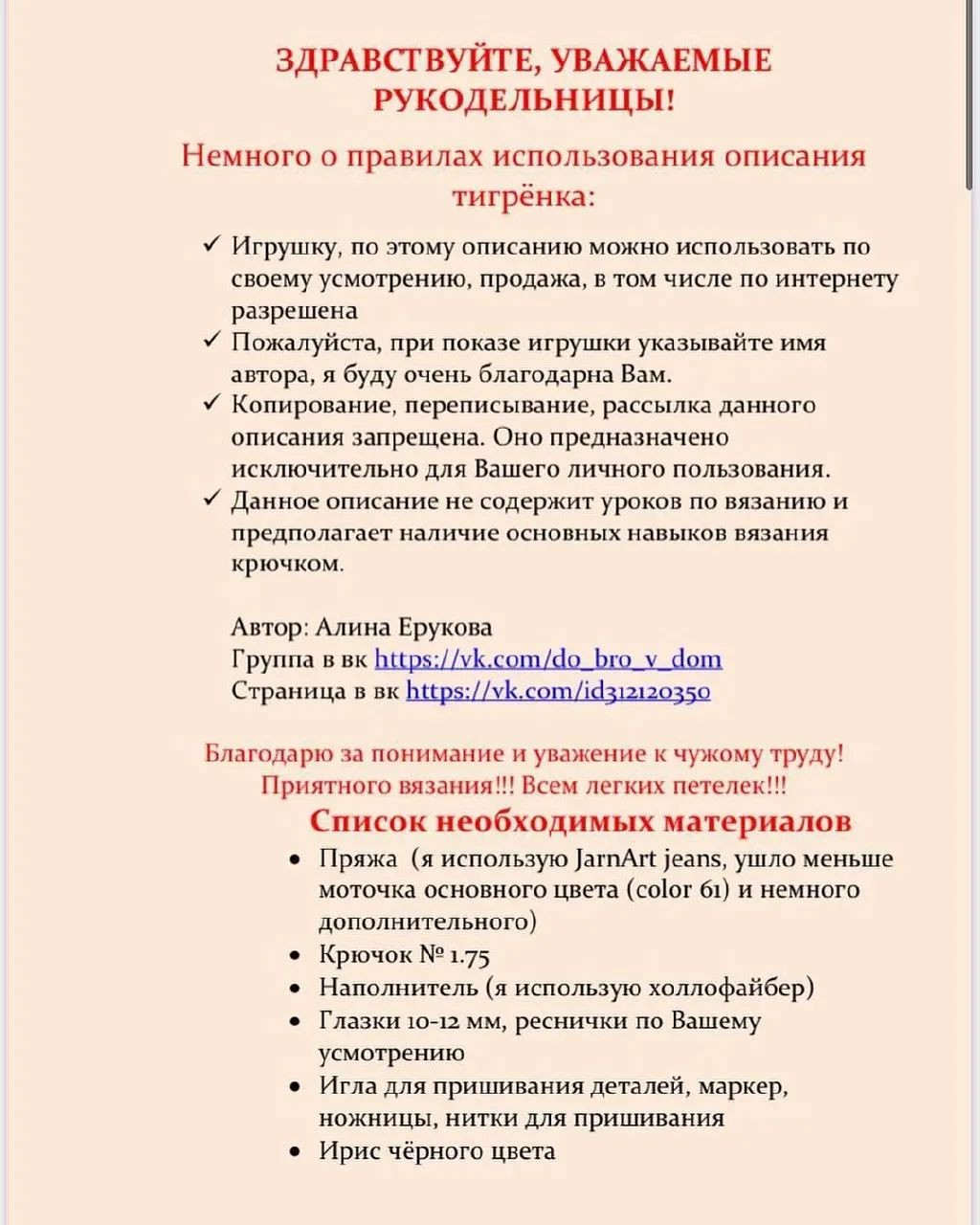 Тигр крючком с бантом и цветами