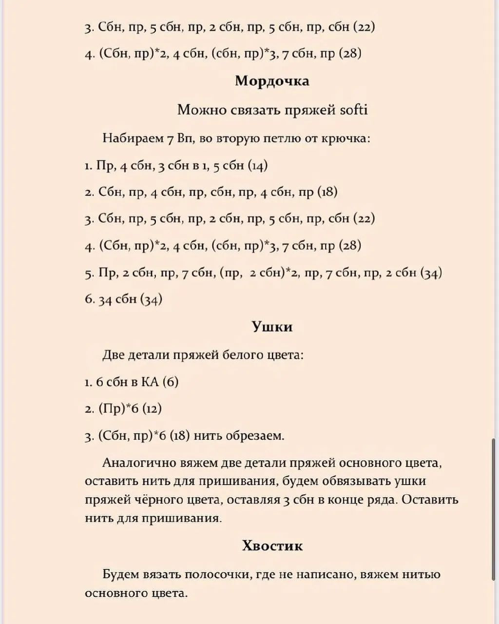 Тигр крючком с бантом и цветами