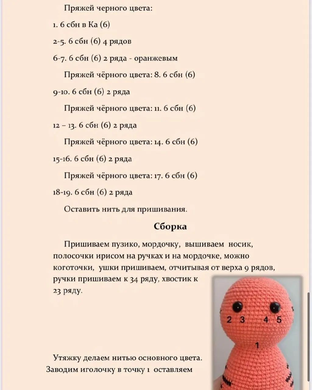 Тигр крючком с бантом и цветами