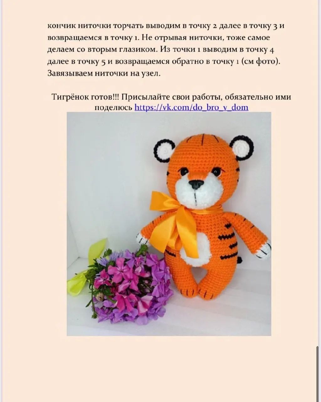 Тигр крючком с бантом и цветами
