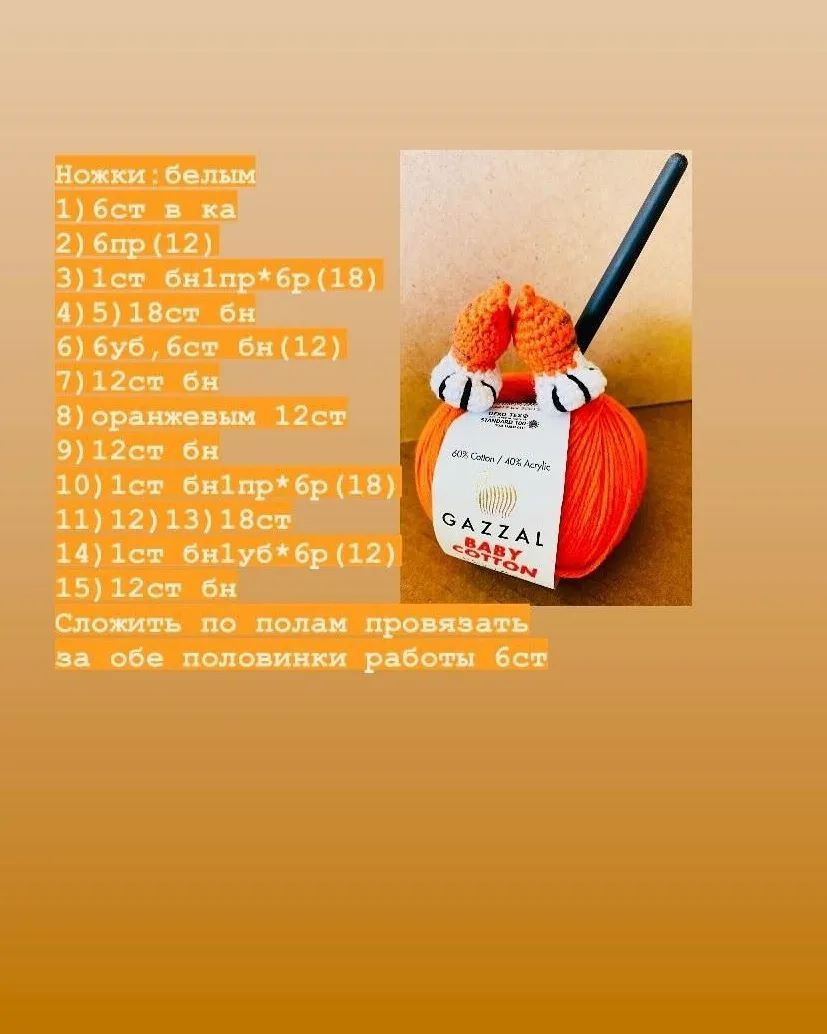 Тигрёнок-брелок: пошаговое руководство по вязанию крючком