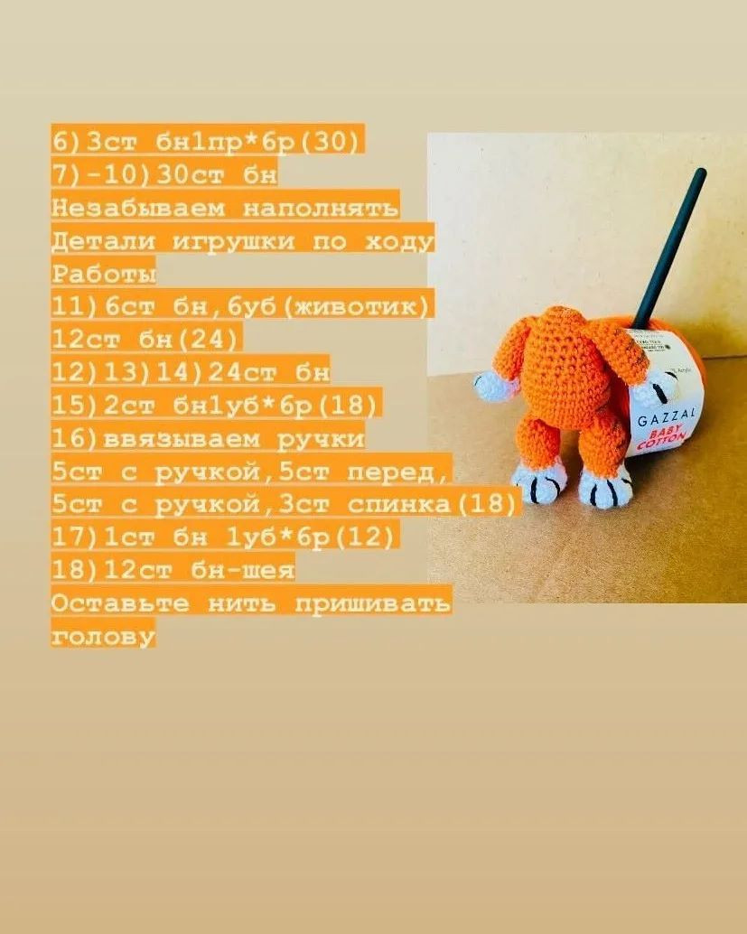 Тигрёнок-брелок: пошаговое руководство по вязанию крючком
