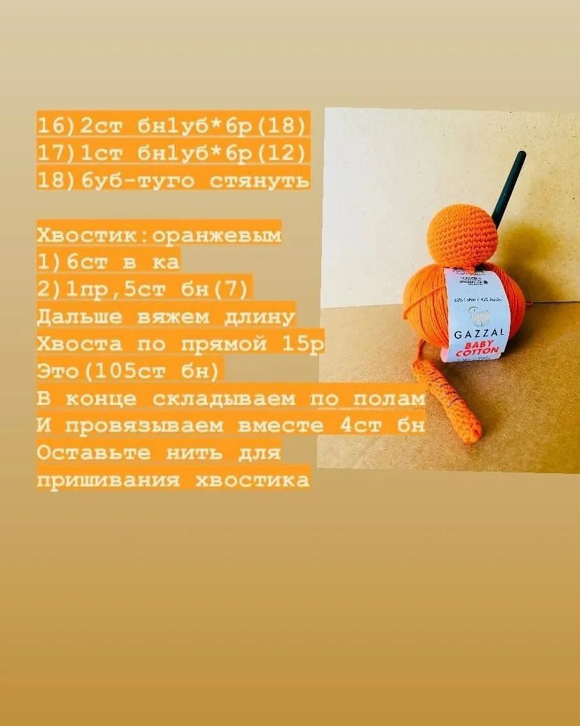Тигрёнок-брелок: пошаговое руководство по вязанию крючком