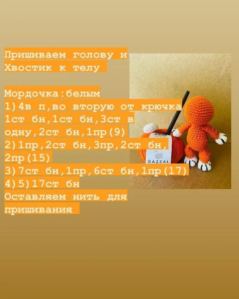 Тигрёнок-брелок: пошаговое руководство по вязанию крючком