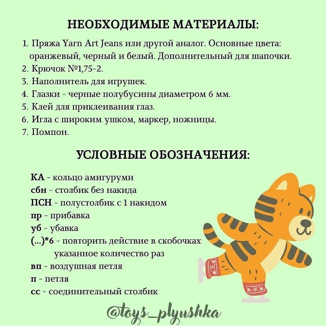 Тигрята в шапочках с бесплатным описанием схемы вязания