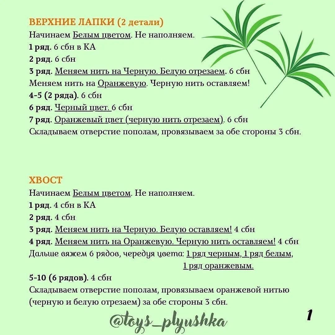 Тигрята в шапочках с бесплатным описанием схемы вязания
