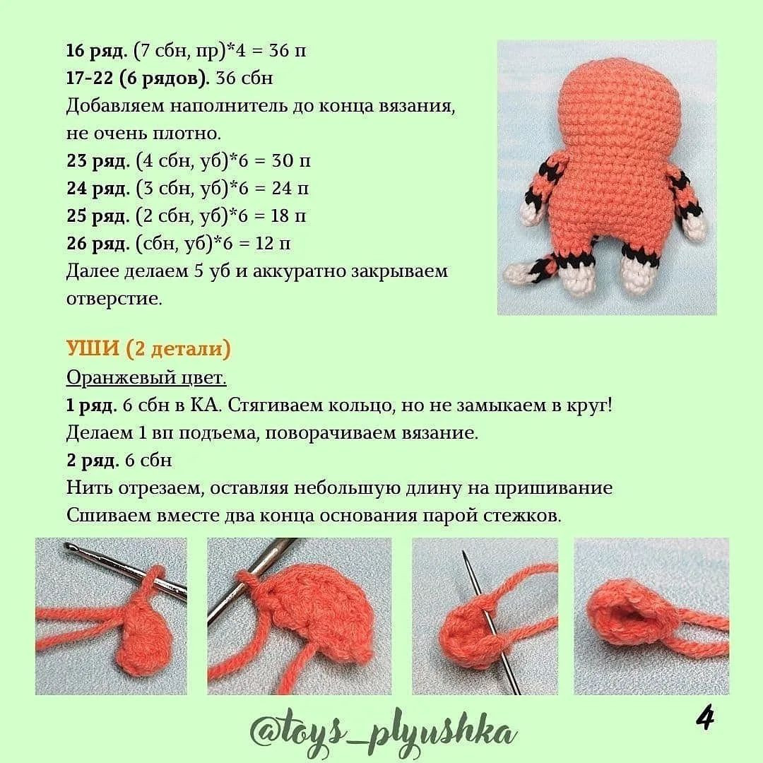 Тигрята в шапочках с бесплатным описанием схемы вязания