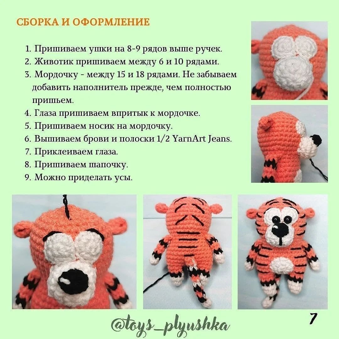Тигрята в шапочках с бесплатным описанием схемы вязания
