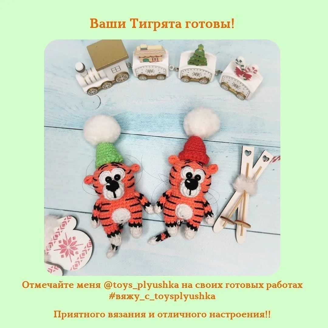 Тигрята в шапочках с бесплатным описанием схемы вязания