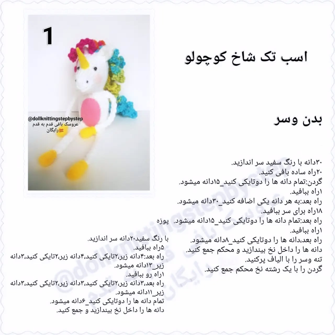 تک شاخ بامزه بافتنی برای کودکان