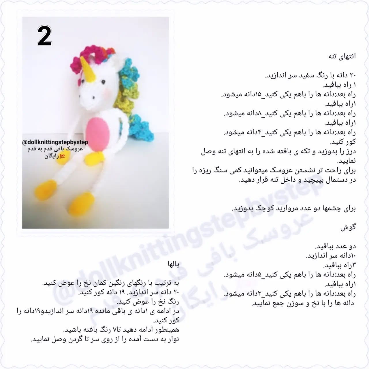 تک شاخ بامزه بافتنی برای کودکان