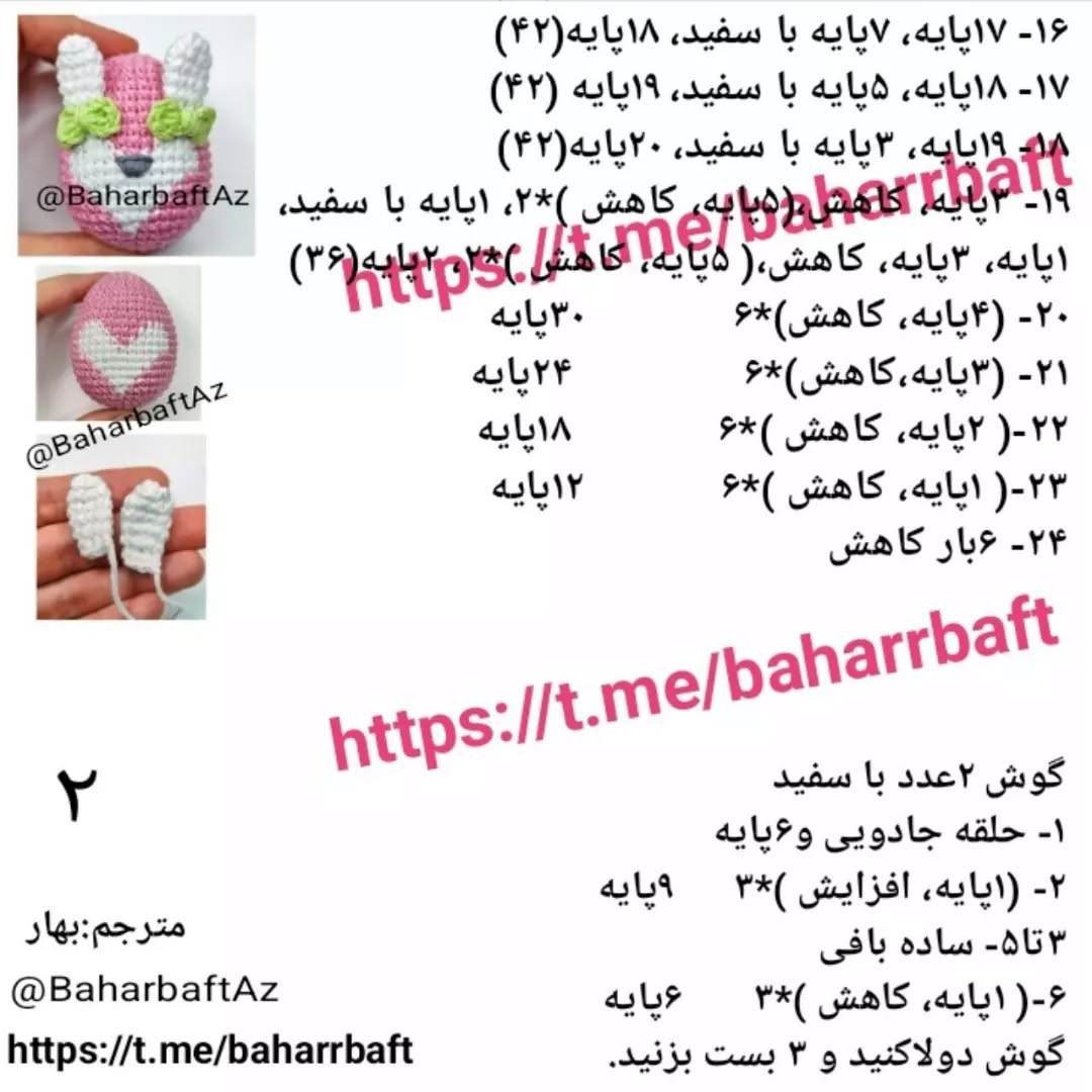 تخم مرغ های قلاب بافی شده با طرح های فانتزی و رنگارنگ