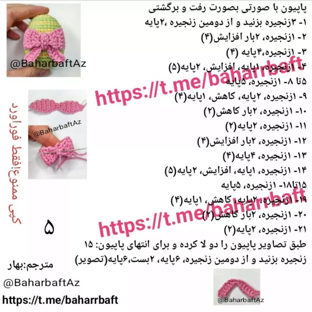 تخم مرغ های قلاب بافی شده با طرح های فانتزی و رنگارنگ