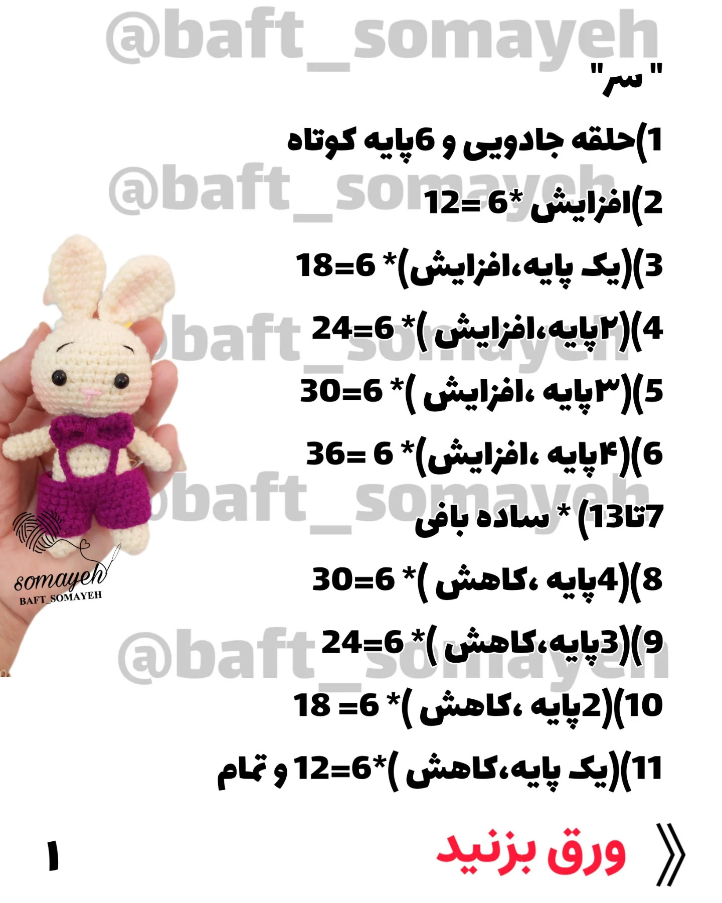 تکنیک‌های قلاب‌بافی برای ساخت عروسک خرگوش زیبا